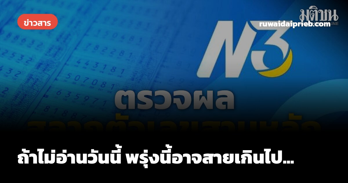 ถ้าไม่อ่านวันนี้ พรุ่งนี้อาจสายเกินไป...